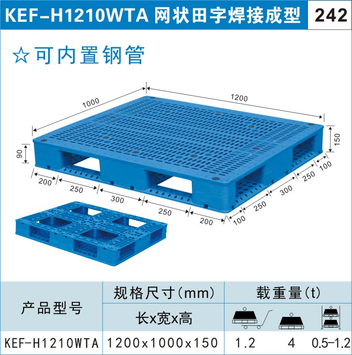 塑料托盤(pán)KEF-H1210WTA